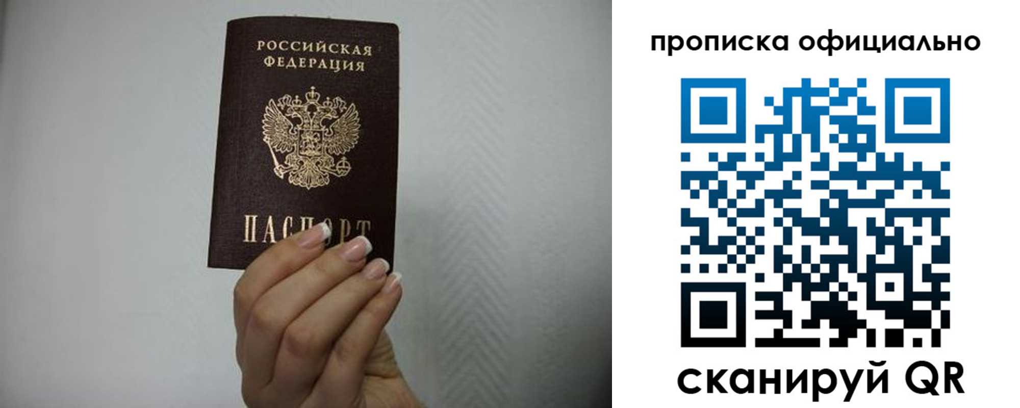 прописка регистрация в Михайловке