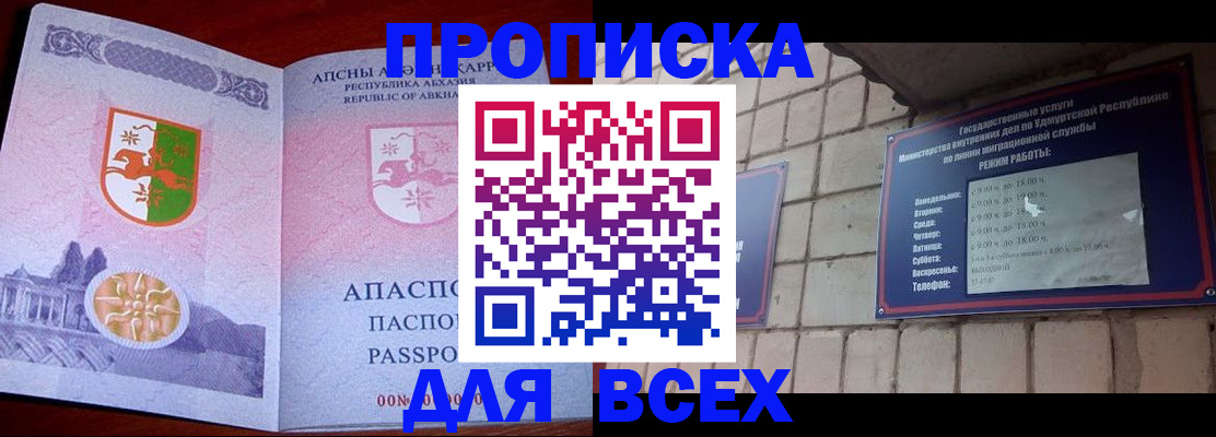 купить прописку в Михайловке