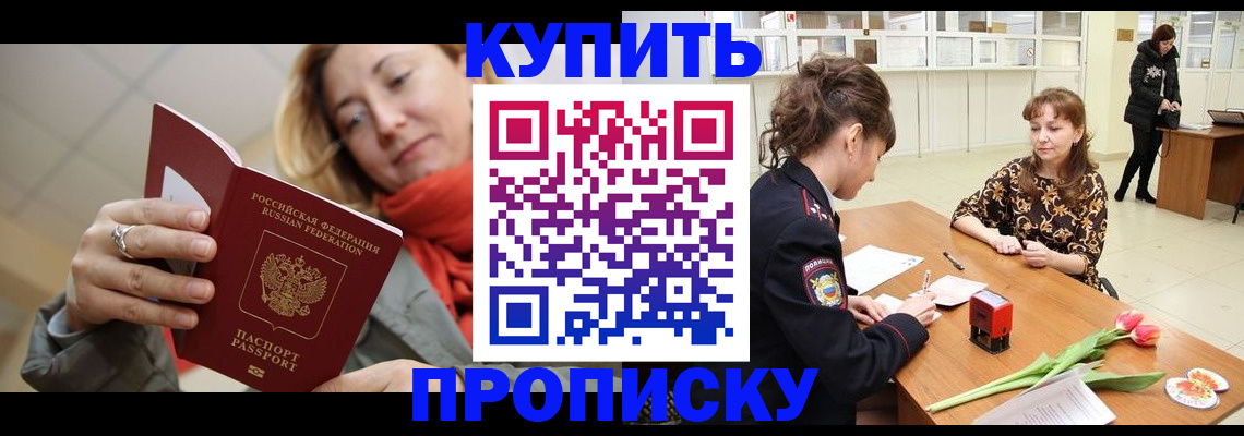 прописка от собственника в Михайловке