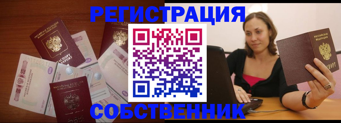 временная регистрация в квартире в Михайловке