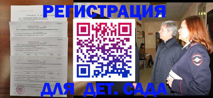 регистрация для дет. сада в Михайловке