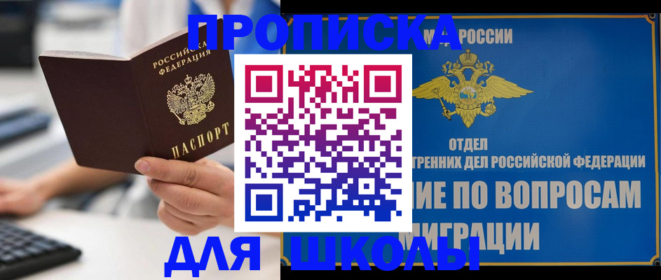 прописка в Михайловке