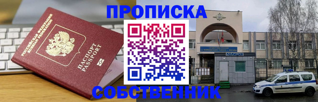 пропишу в квартире в Михайловке