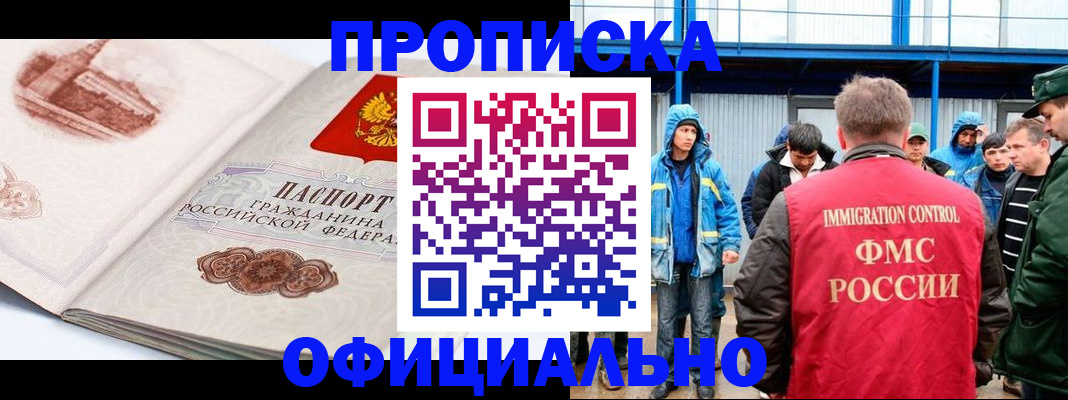 прописка в квартире в Михайловке