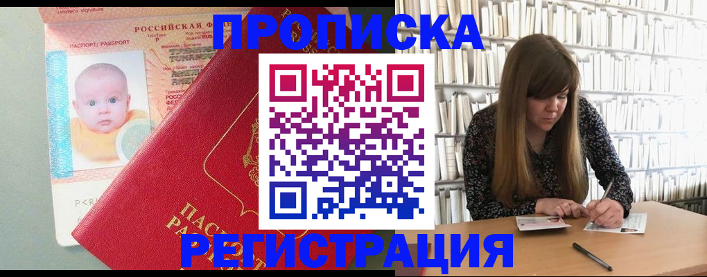 временная регистрация в Михайловке